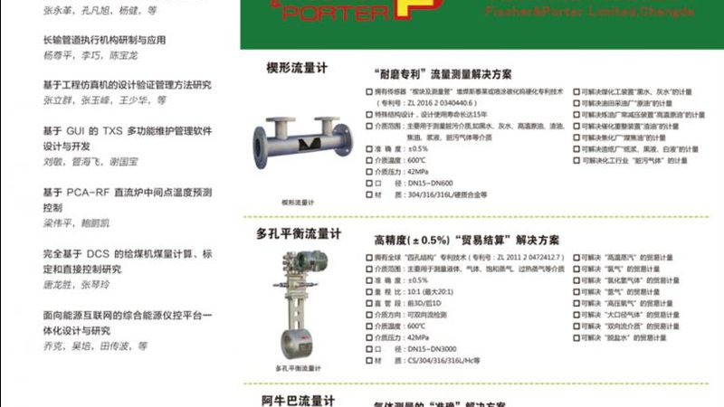 自动化仪表选型：如何规避常见误区**